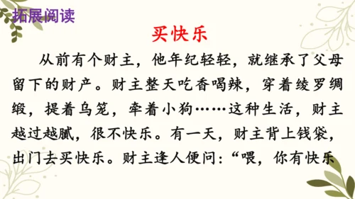 统编版二年级下册 课文4  语文园地五（第二课时）  课件