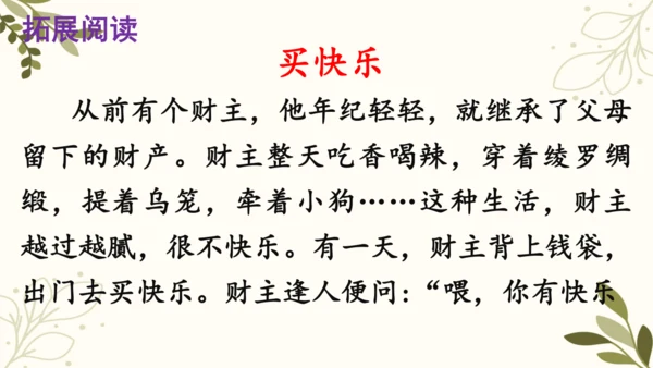 统编版二年级下册 课文4  语文园地五（第二课时）  课件