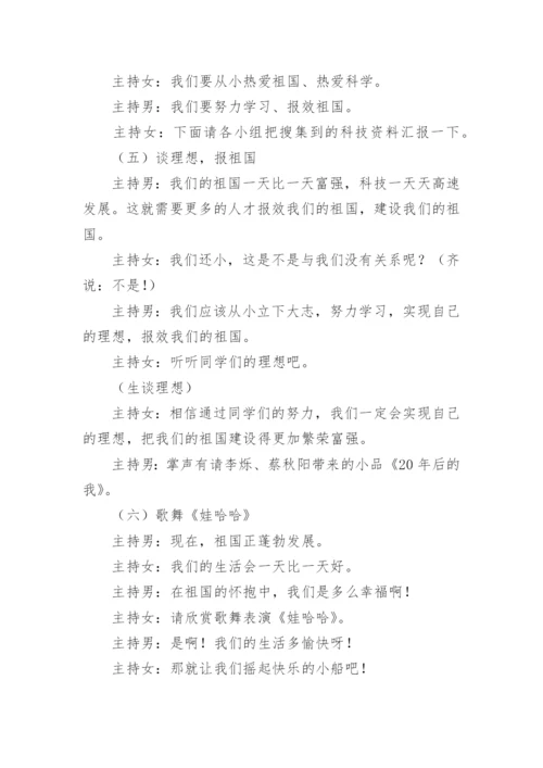 小学爱国班会教案.docx