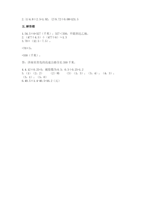 人教版小学五年级数学上册期中测试卷（预热题）.docx