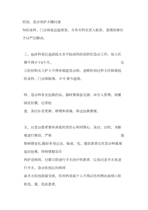 急诊急救管理制度.docx