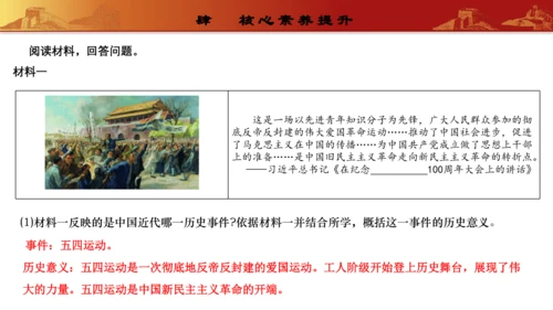 第五单元  从国共合作到国共对立（复习课件）-【课堂无忧】新课标同步核心素养课堂