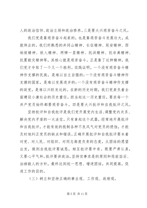 怎样加强党性修养提高防腐拒变.docx