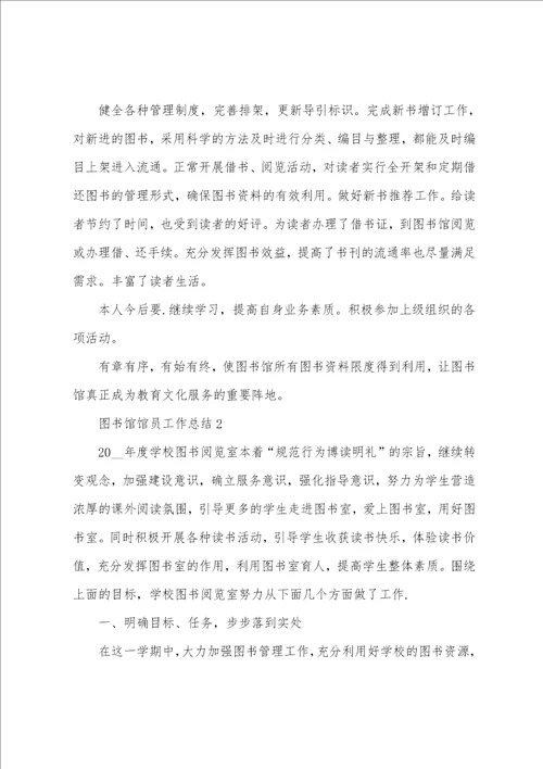 图书馆馆员工作总结