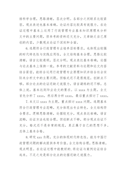 本科论文评阅老师评语.docx
