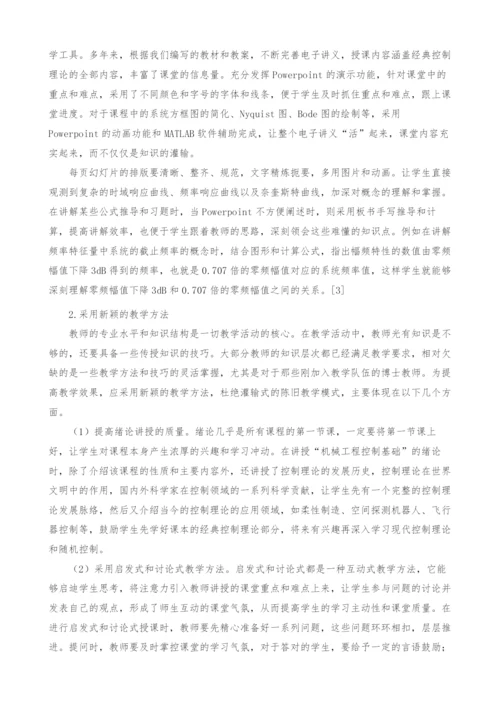 提高机械工程控制基础课程教学质量的探讨.docx