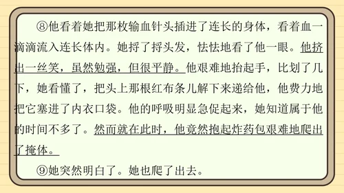 统编版语文五年级上册主题一　英雄楷模 阅读与写作指导课件