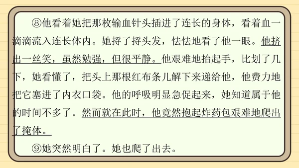 统编版语文五年级上册主题一　英雄楷模 阅读与写作指导课件