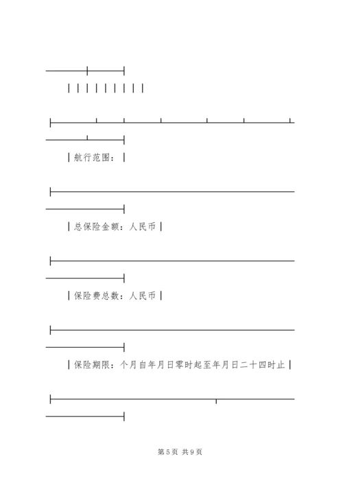 保险单上交所需材料.docx