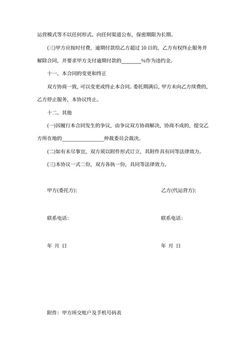 某音账号代运营合作协议