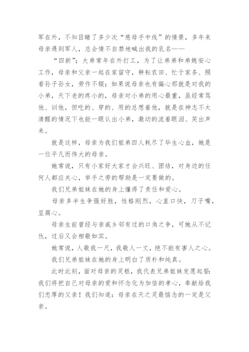 给母亲的悼词.docx