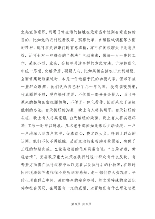 浅谈新形势下老干部如何实践党的宗旨 (3).docx