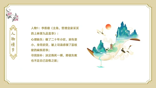 白色金色边框中国风长安的荔枝好书推荐PPT读书分享