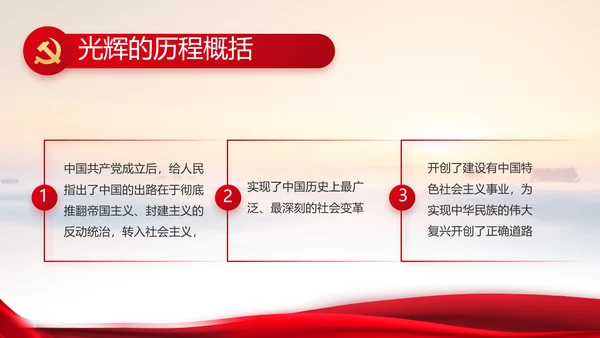 建党100周年大会七一讲话ppt党课