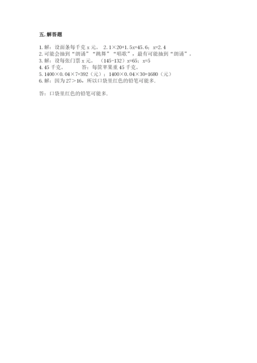 小学五年级上册数学期末考试试卷附答案（基础题）.docx