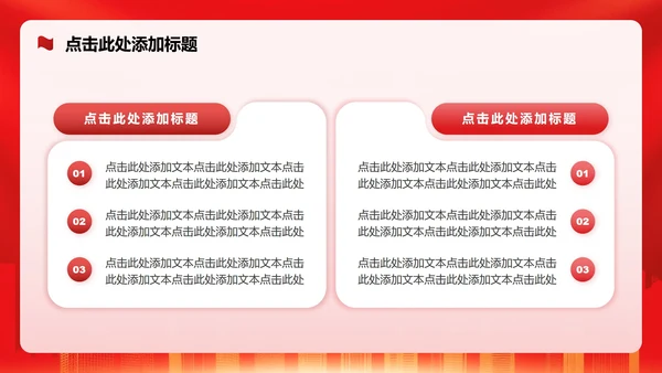 红色党政风听党指挥党课学习教育专题PPT模板