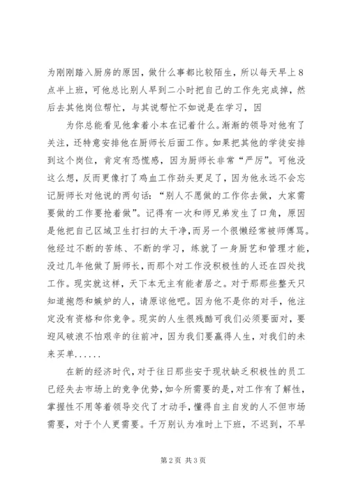 武。杜。心得体会(4).docx