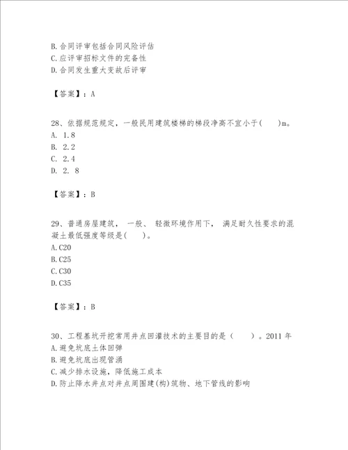 一级建造师之一建建筑工程实务题库附参考答案培优a卷