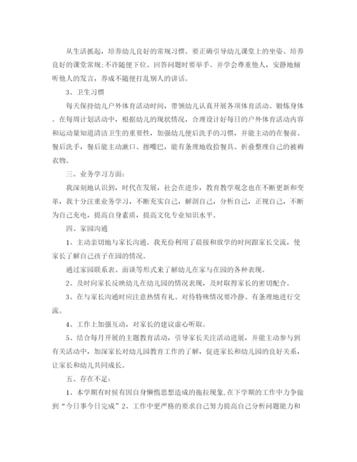 精编之幼儿园大班班主任工作总结优秀范文.docx