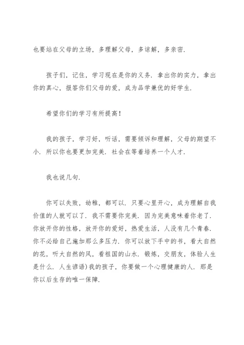 父母给孩子的一封信(15篇).docx