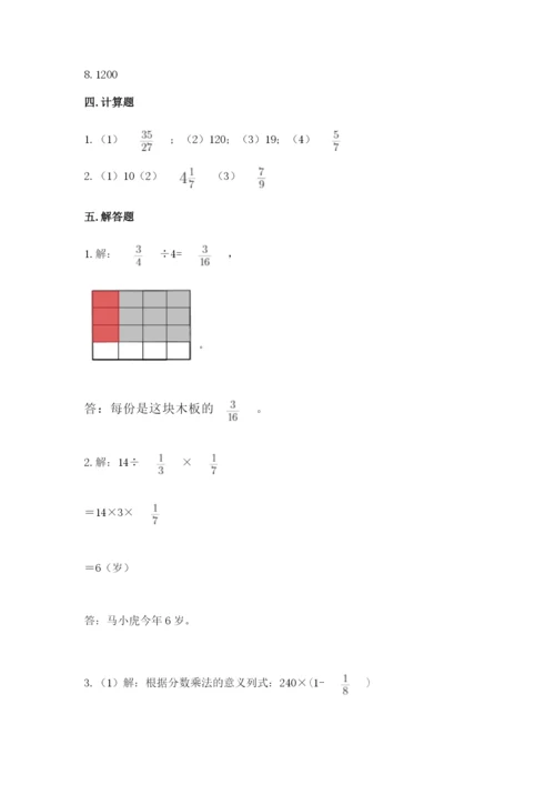 冀教版五年级下册数学第六单元 分数除法 测试卷加答案解析.docx
