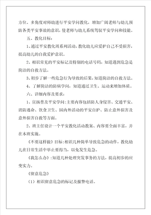 幼儿教育活动设计方案优秀3篇