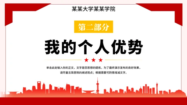 红黄色简约风大学竞选班委PPT模板