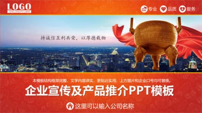 企业简介宣传及产品推广通用PPT模板