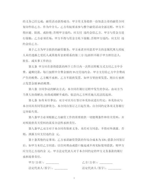 2023年金融中介服务合同范本.docx