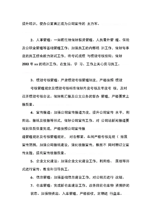 半年工作总结会议纪要