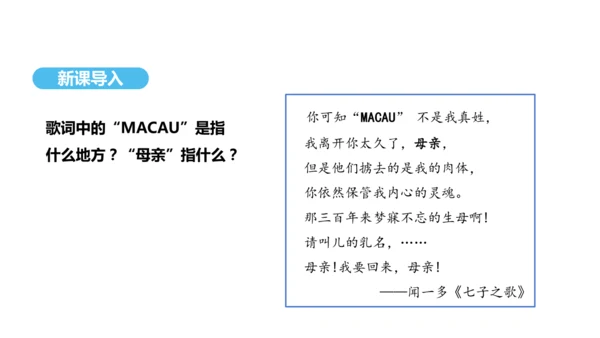 第13课 香港和澳门回归祖国  课件 2024-2025学年统编版八年级历史下册