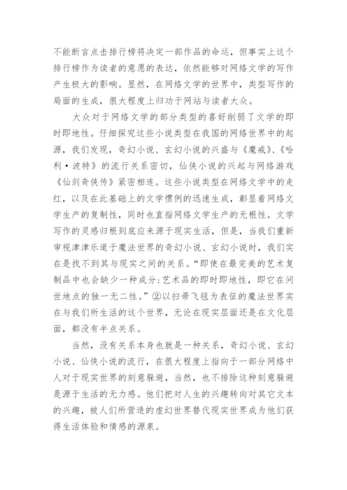 网络文学中被消解的作者论文.docx