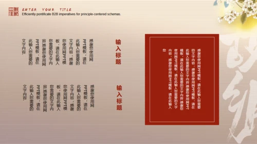 月满中秋节，书卷创意通用PPT模板