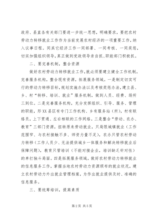 农村劳动力转移就业工作会议上的讲话.docx