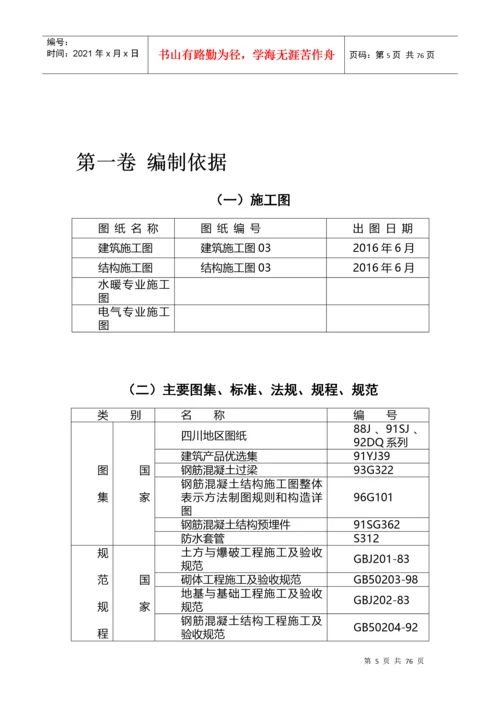 房屋施工组织设计方案.docx