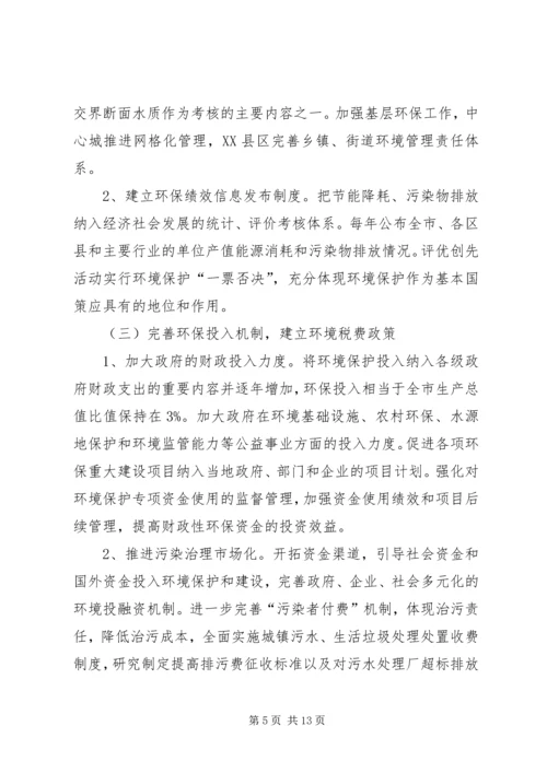 环保局环境保护与生态建设计划.docx