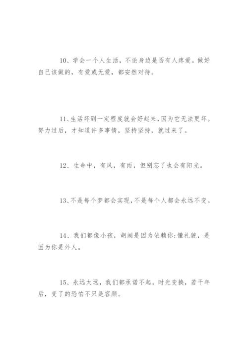 人生正能量励志语录.docx