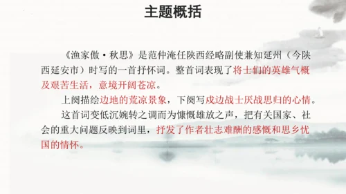 第12课《渔家傲·秋思》课件(共22张PPT)