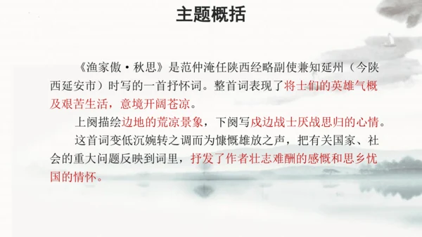 第12课《渔家傲·秋思》课件(共22张PPT)