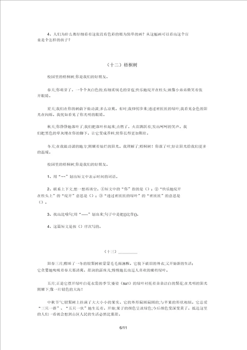 三年级语文阅读题好20篇