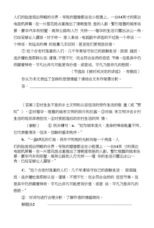 2018年高考语文基础知识复习教案18第二讲散文类文本阅读考点五探究