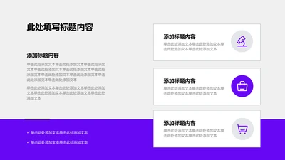 正文页-紫色商务风3项矩形正文图示