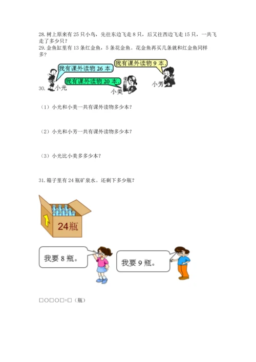 一年级下册数学解决问题100道附答案（综合卷）.docx