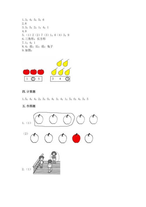 人教版一年级上册数学期中测试卷（b卷）.docx