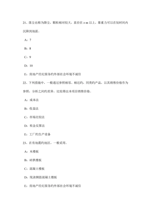 2023年上半年山西省房地产经纪人制度与政策相关城镇土地考试试卷.docx