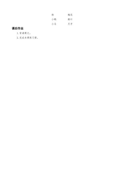 统编版语文一上12.雪地里的小画家教案设计（两课时）