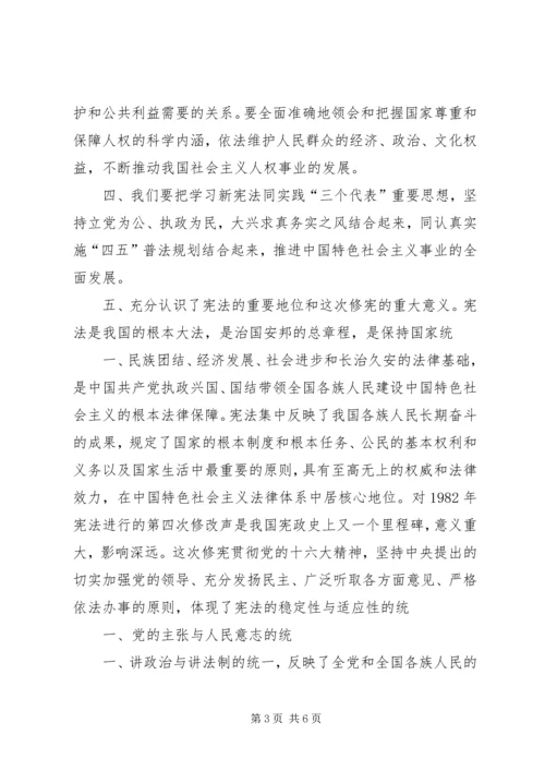 学习《中华人民共和国宪法》心得体会 (6).docx