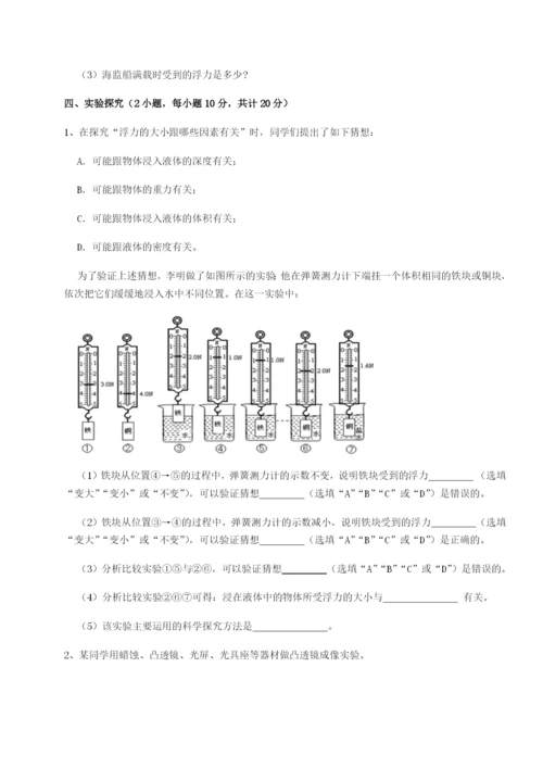 四川峨眉第二中学物理八年级下册期末考试综合训练试题（解析版）.docx