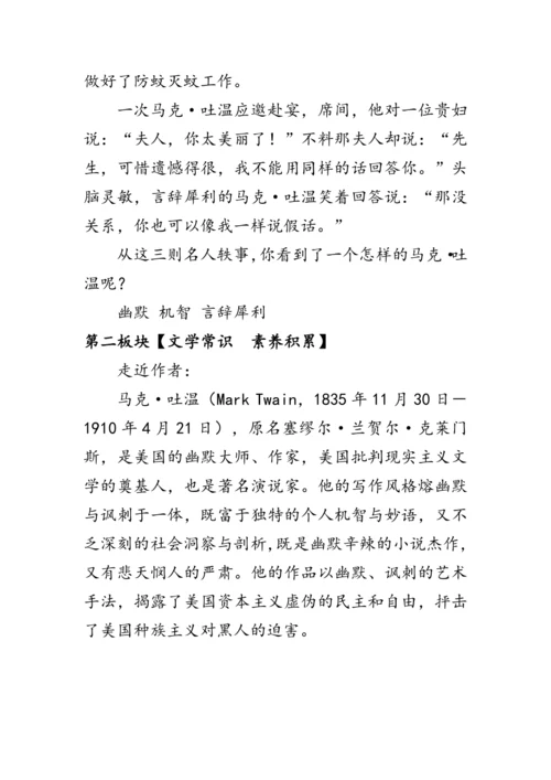 19《登勃朗峰》  教案