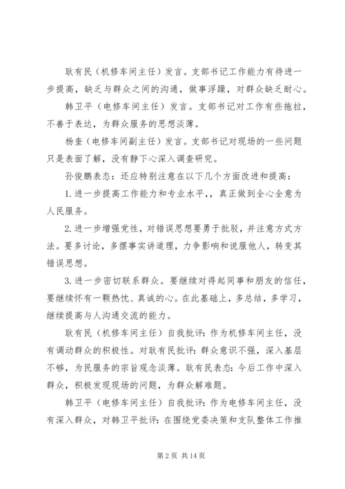 机修党支部专题组织生活会记录.docx